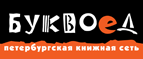 Скидка 10% для новых покупателей в bookvoed.ru! - Копейск